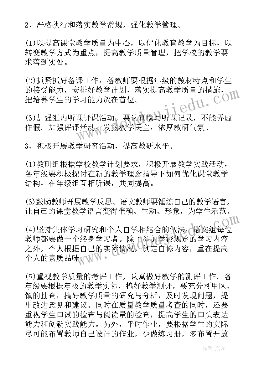 小学体育教研组活动计划 小学下学期数学教研组工作计划(优质6篇)