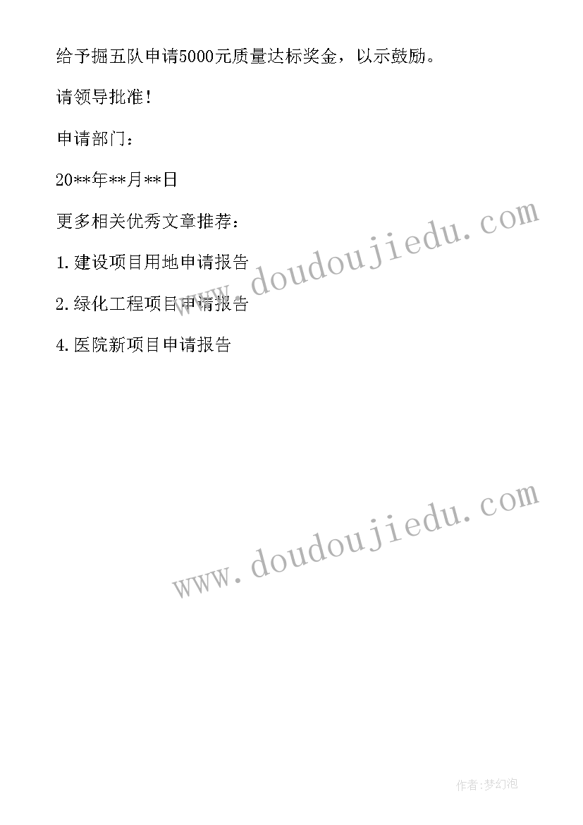 企业申请奖励报告 企业奖励申请报告(汇总5篇)