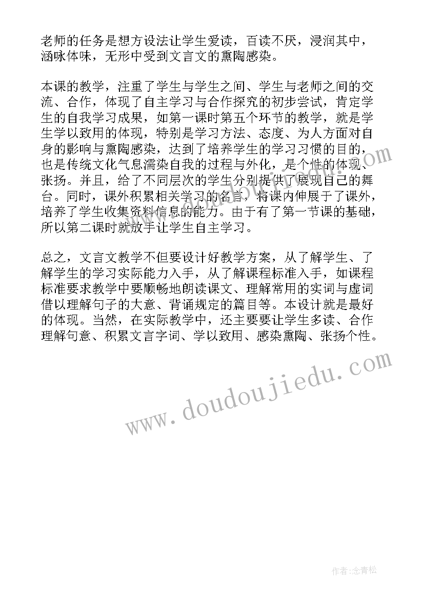 最新论语第一课时教学反思 论语教学反思总结(实用5篇)