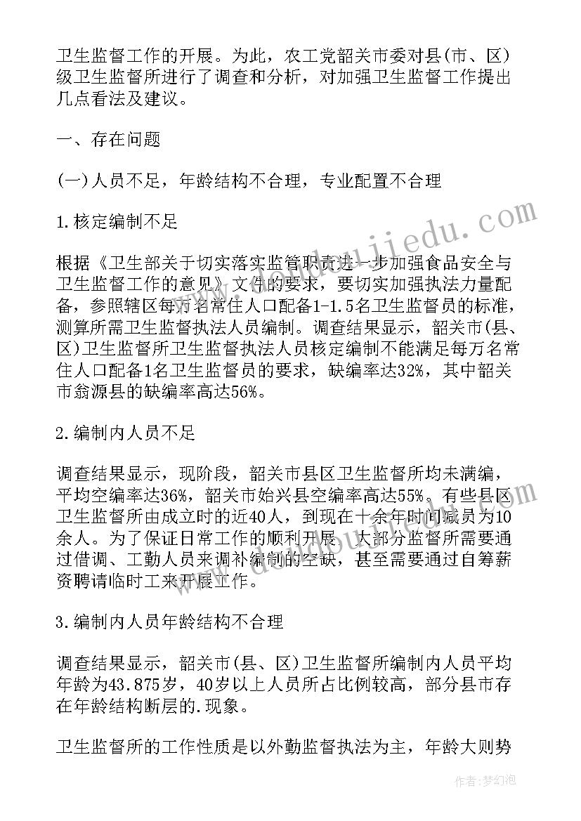 社会文明卫生调查报告总结(汇总5篇)