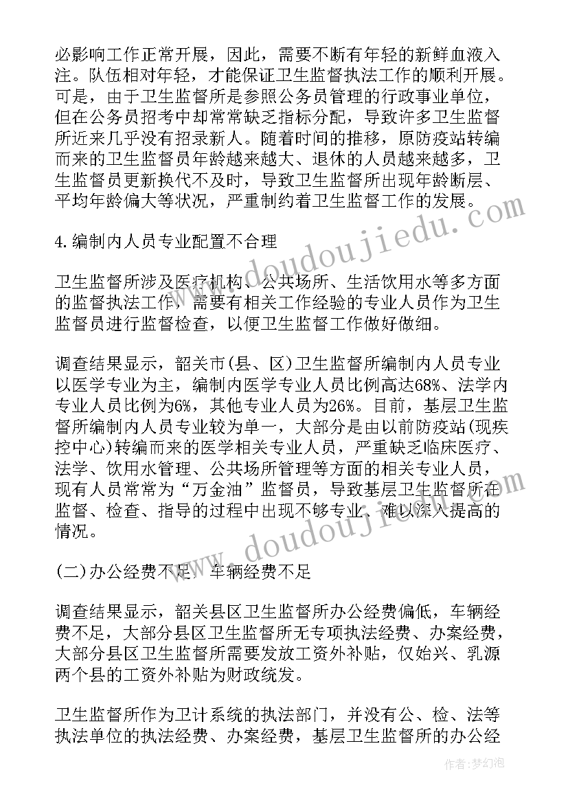 社会文明卫生调查报告总结(汇总5篇)