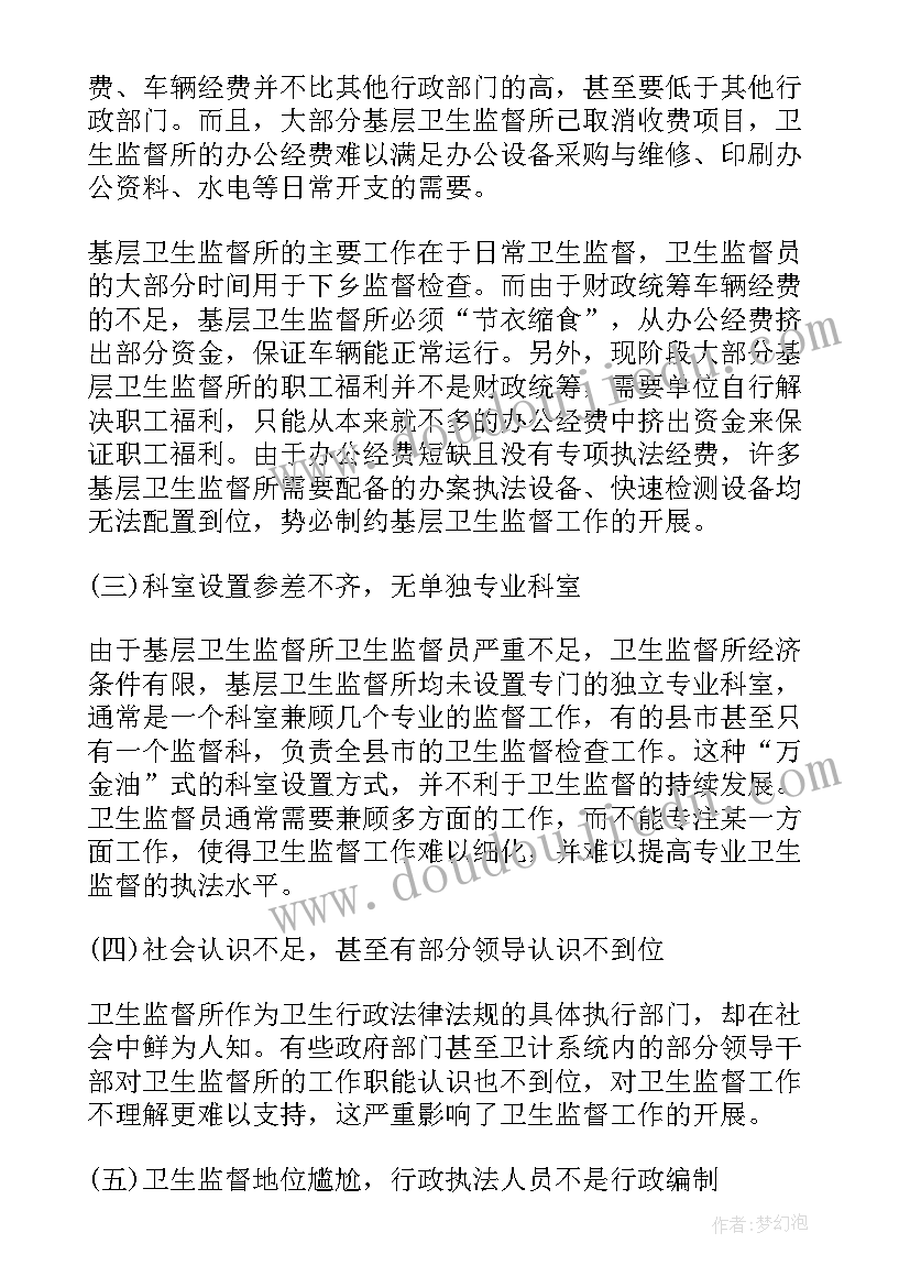 社会文明卫生调查报告总结(汇总5篇)