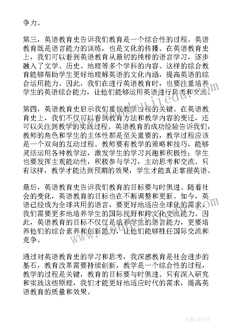 最新英语教育方面的论题 英语教育史心得体会(模板8篇)