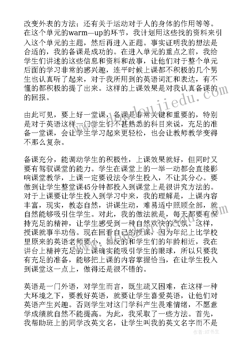 最新英语教育方面的论题 英语教育史心得体会(模板8篇)