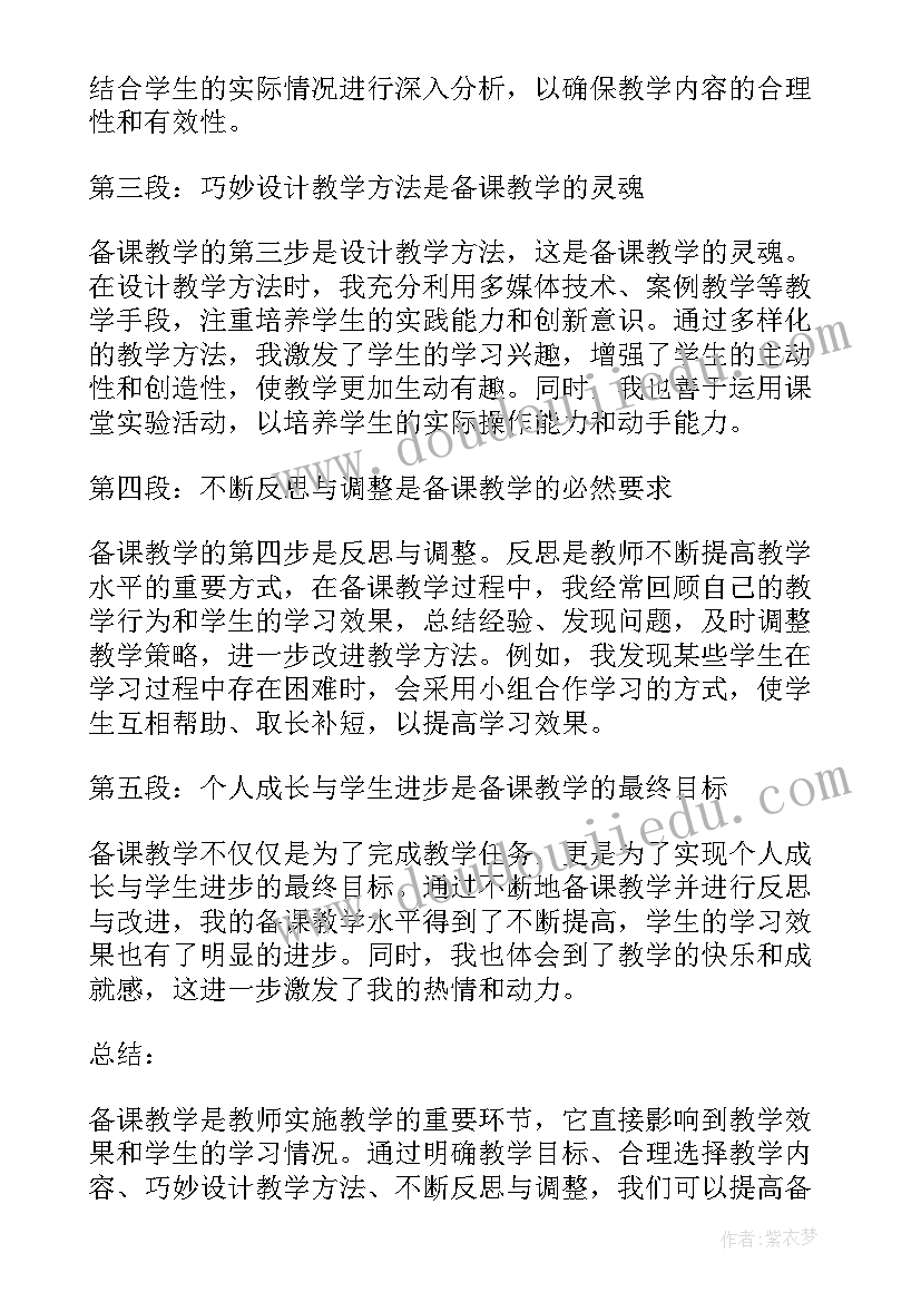 根的生长教学反思 备课教学反思心得体会(汇总7篇)