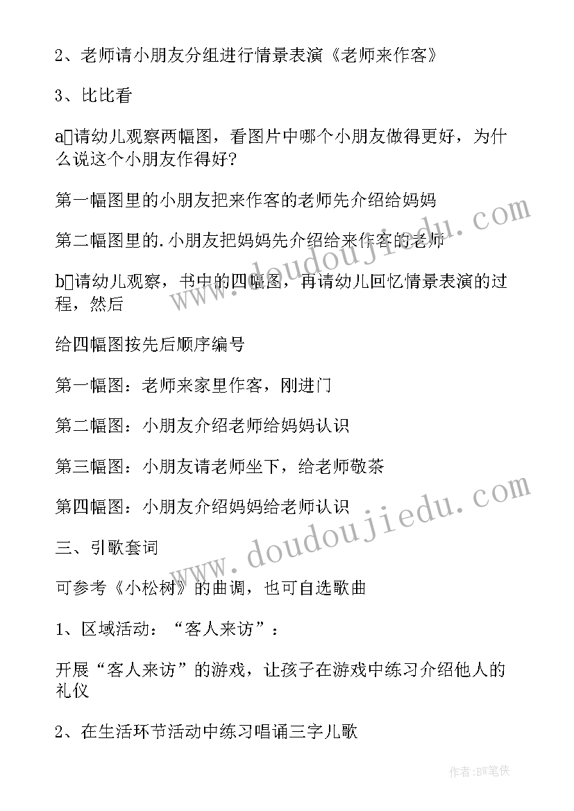 幼儿园大班文明礼仪活动方案(精选10篇)