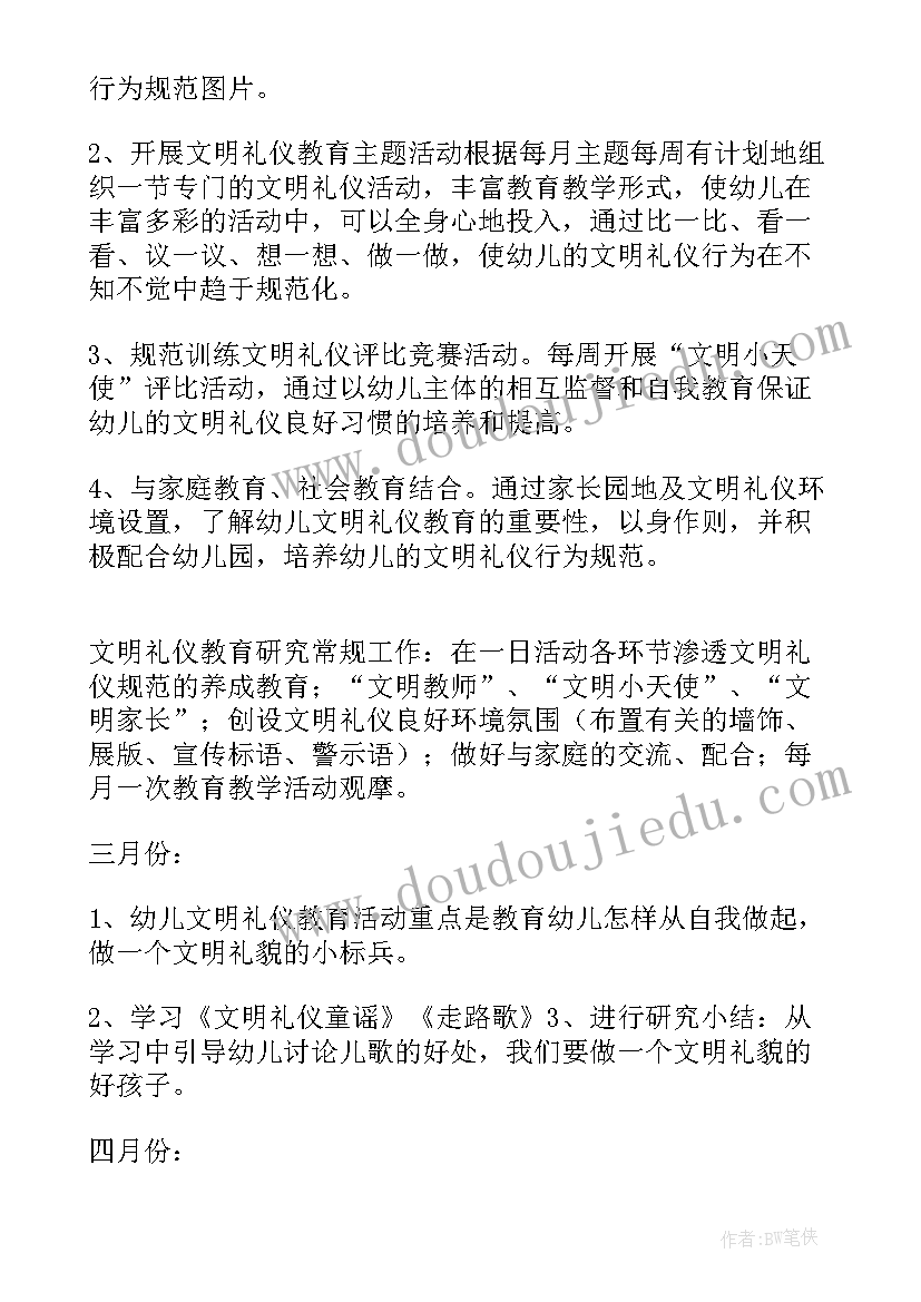 幼儿园大班文明礼仪活动方案(精选10篇)