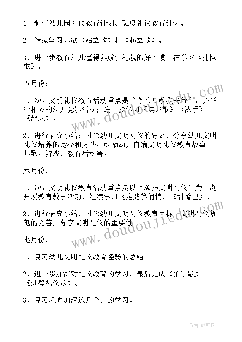 幼儿园大班文明礼仪活动方案(精选10篇)