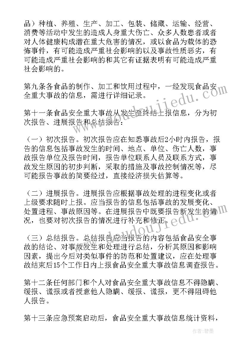 2023年幼儿园安全稳定报告制度内容(汇总5篇)