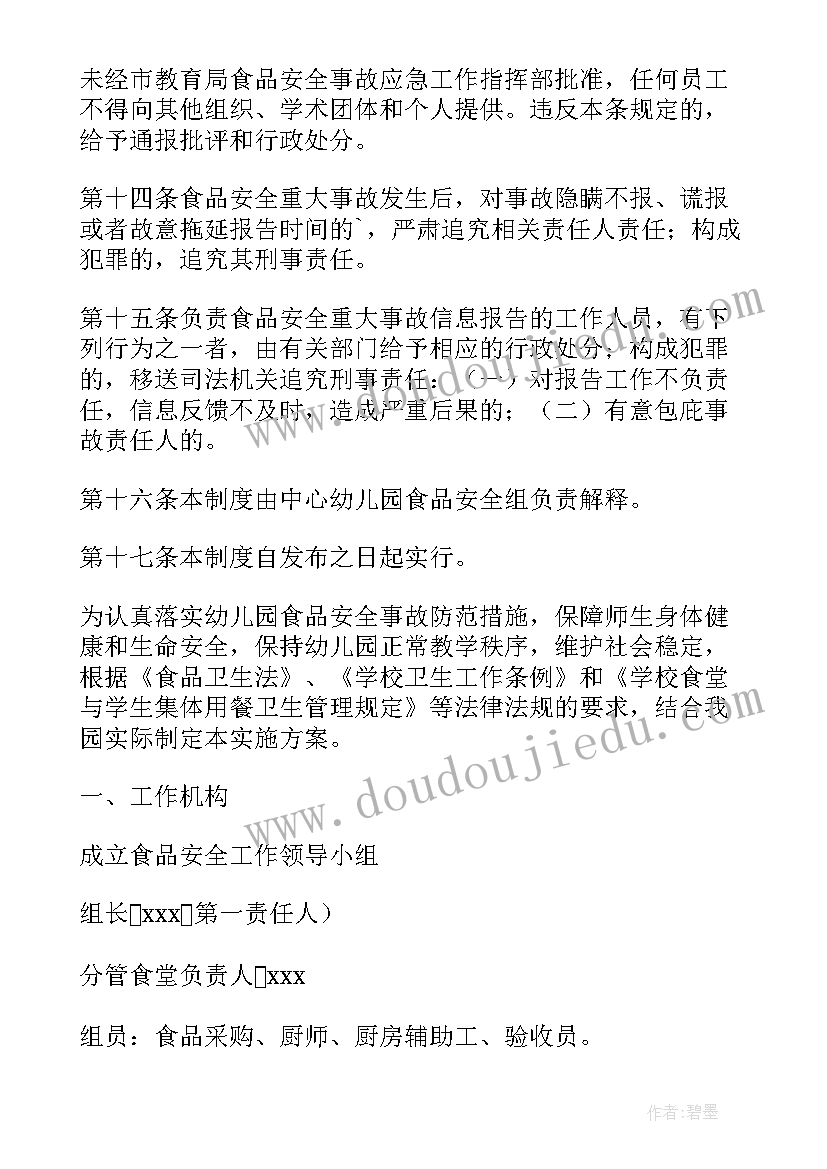 2023年幼儿园安全稳定报告制度内容(汇总5篇)