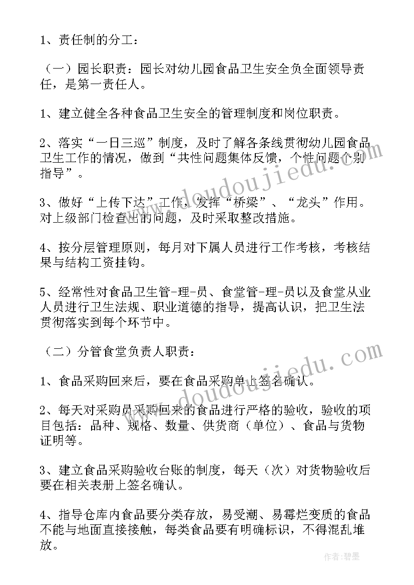 2023年幼儿园安全稳定报告制度内容(汇总5篇)