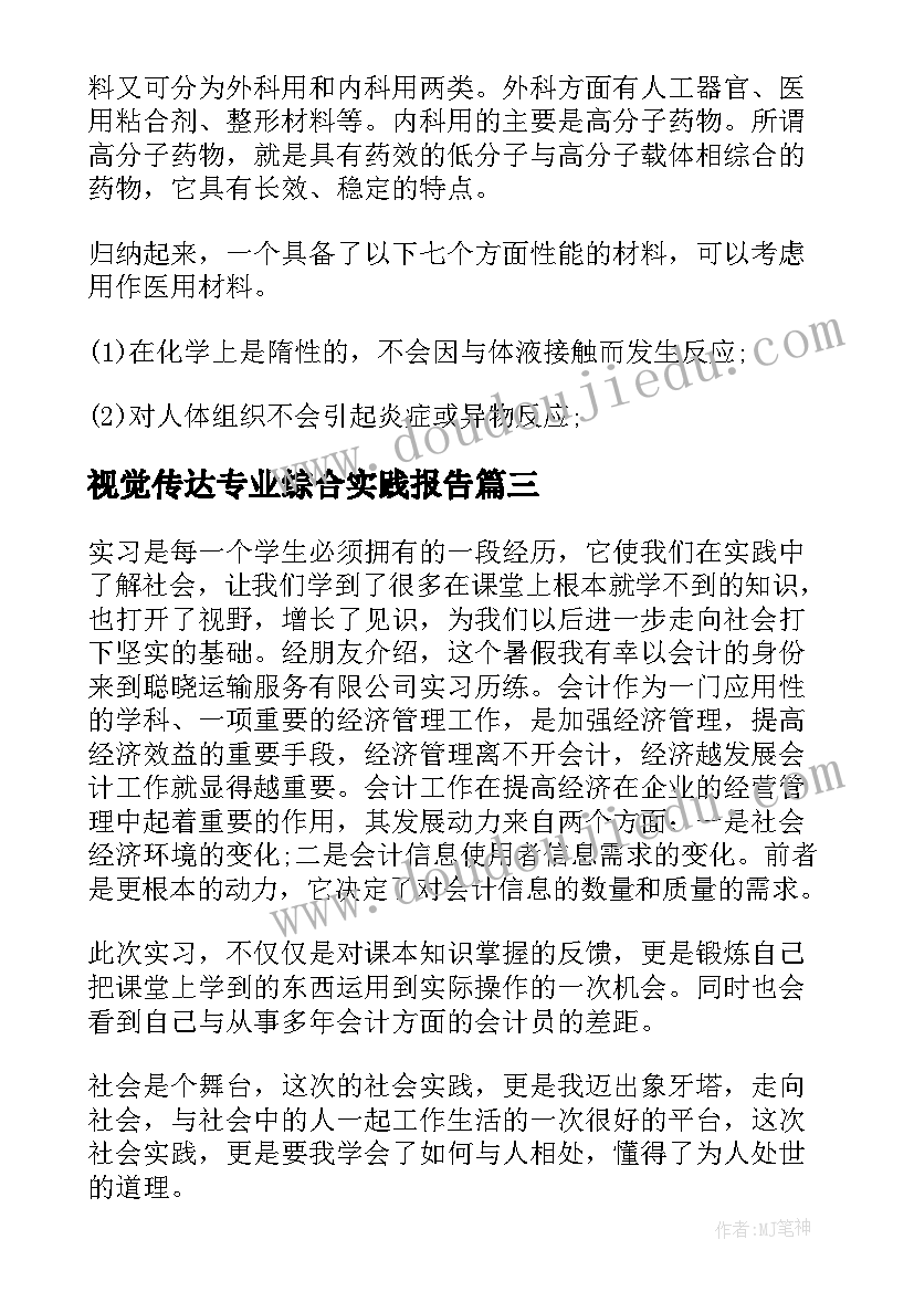 2023年视觉传达专业综合实践报告(模板5篇)