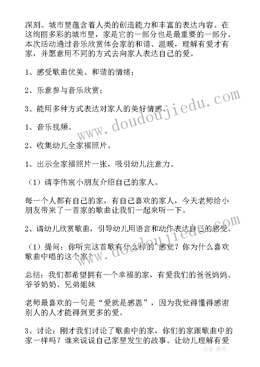 最新大班艺术菊花活动方案设计意图 大班艺术活动方案(实用5篇)