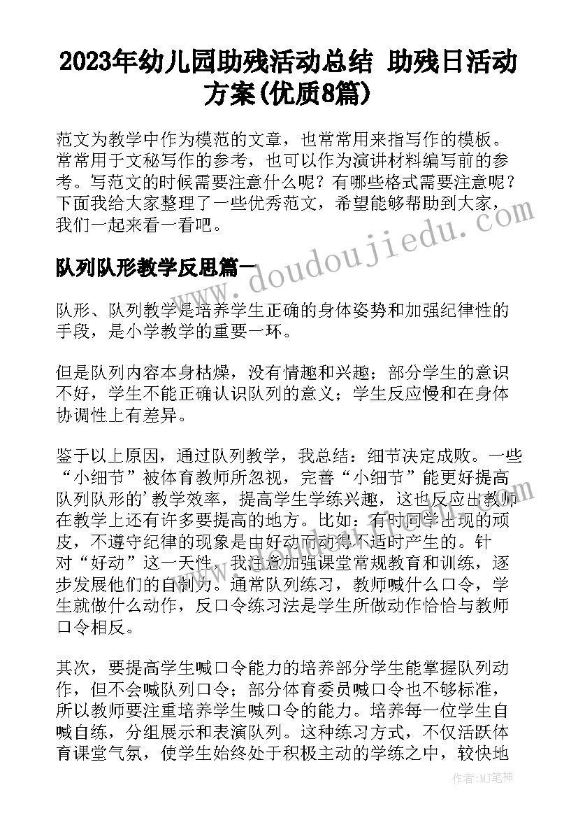 2023年幼儿园助残活动总结 助残日活动方案(优质8篇)