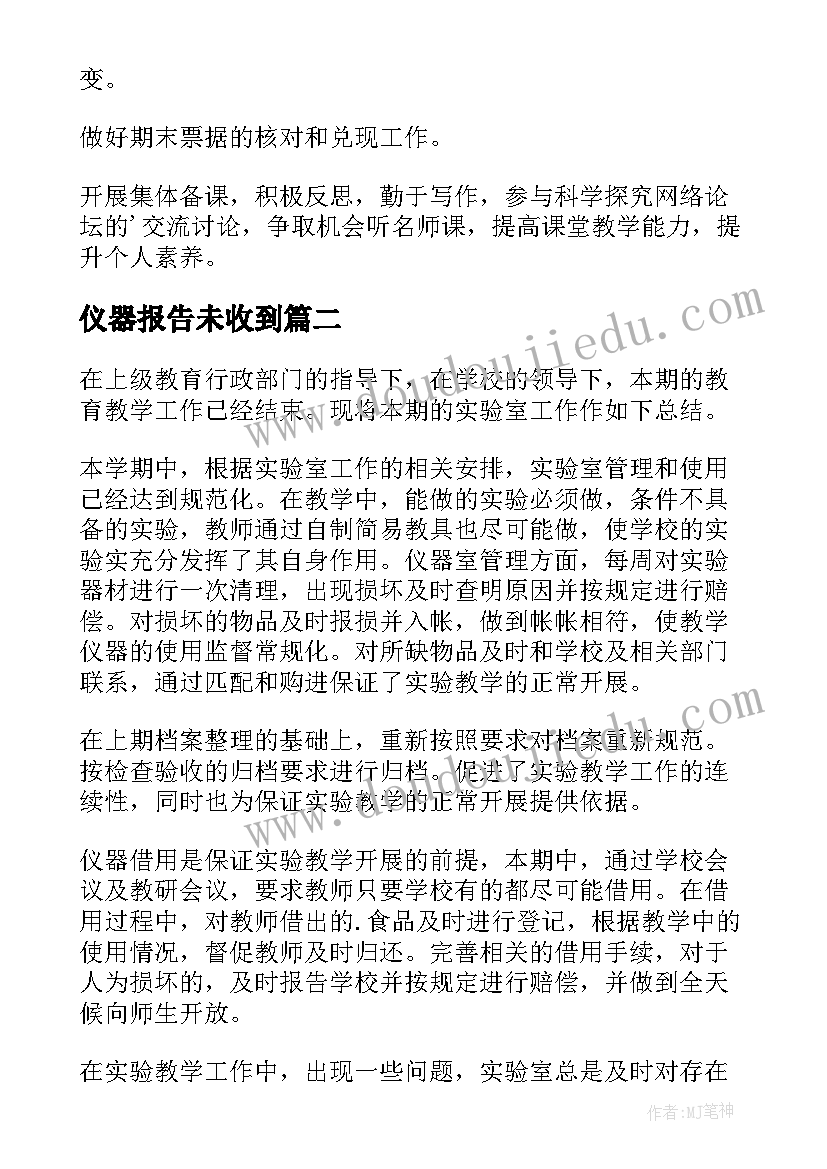 2023年仪器报告未收到(通用5篇)