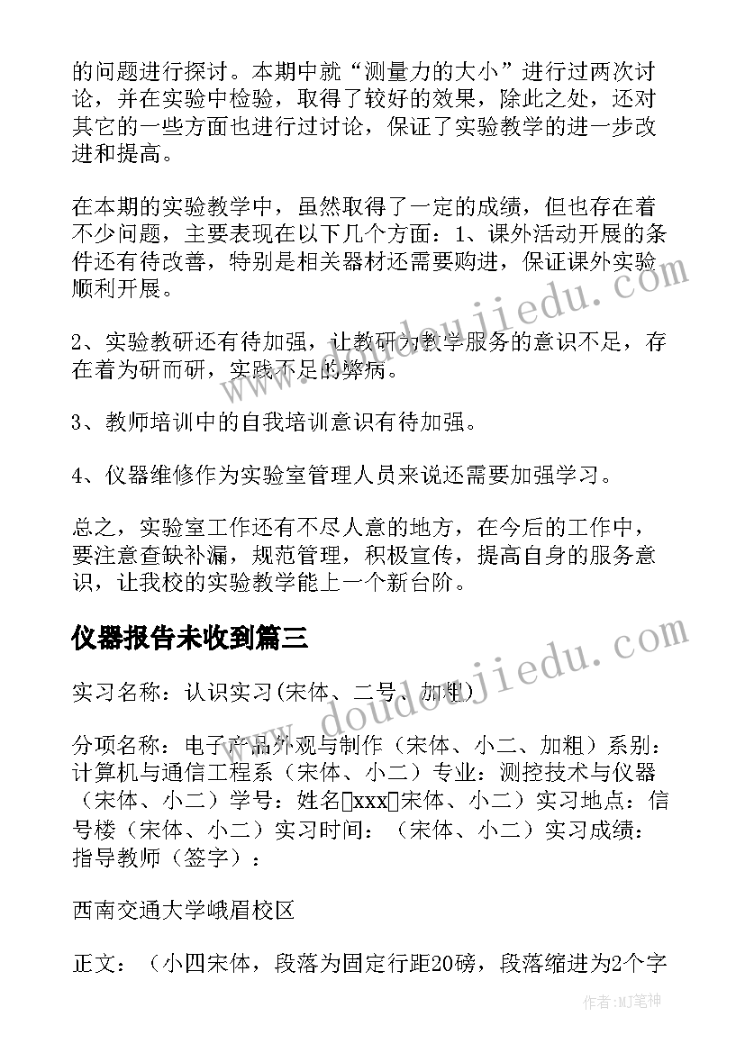 2023年仪器报告未收到(通用5篇)