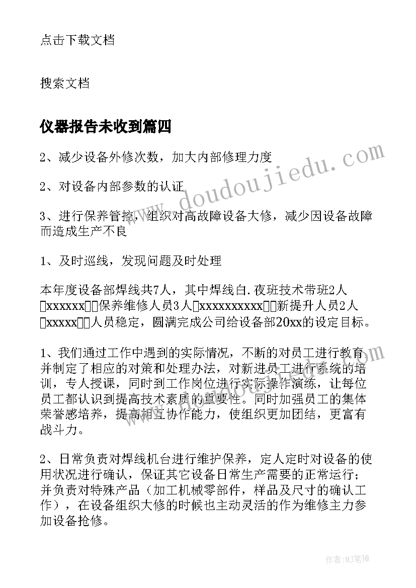 2023年仪器报告未收到(通用5篇)