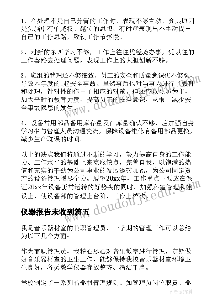 2023年仪器报告未收到(通用5篇)