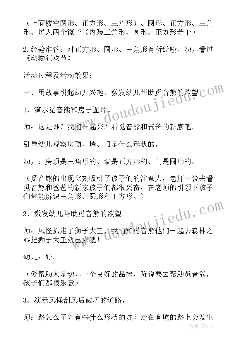 2023年幼儿小班找一找教案(汇总5篇)