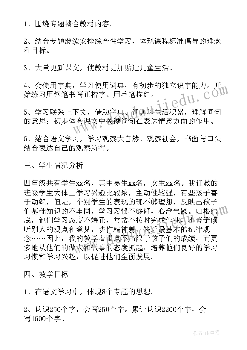 最新安全稳定工作计划和总结 四年级语文教学计划进度表(模板5篇)