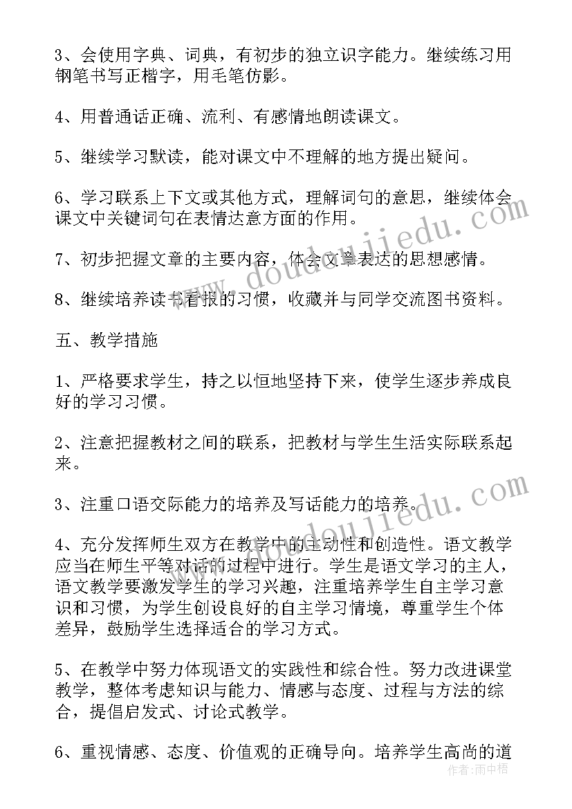 最新安全稳定工作计划和总结 四年级语文教学计划进度表(模板5篇)