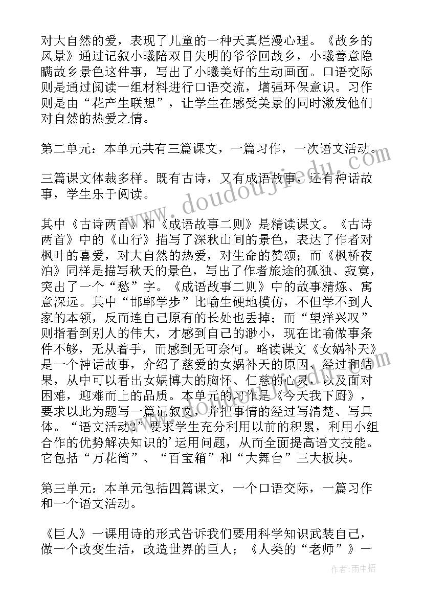 最新安全稳定工作计划和总结 四年级语文教学计划进度表(模板5篇)