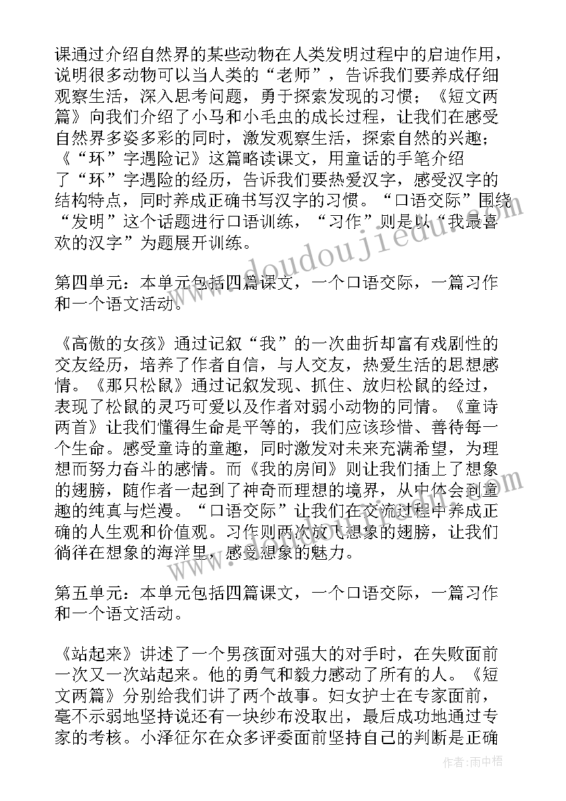 最新安全稳定工作计划和总结 四年级语文教学计划进度表(模板5篇)