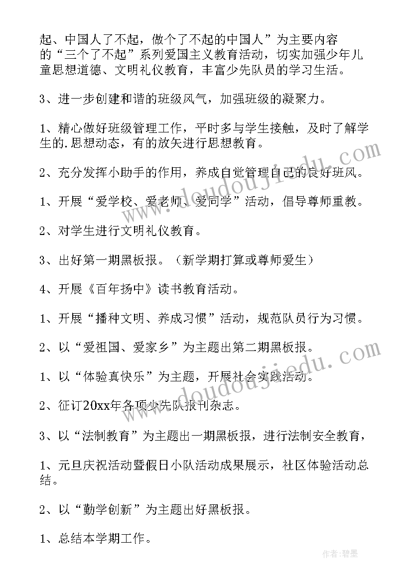 2023年班队工作计划一年级下期 二年级班队工作计划(优秀9篇)