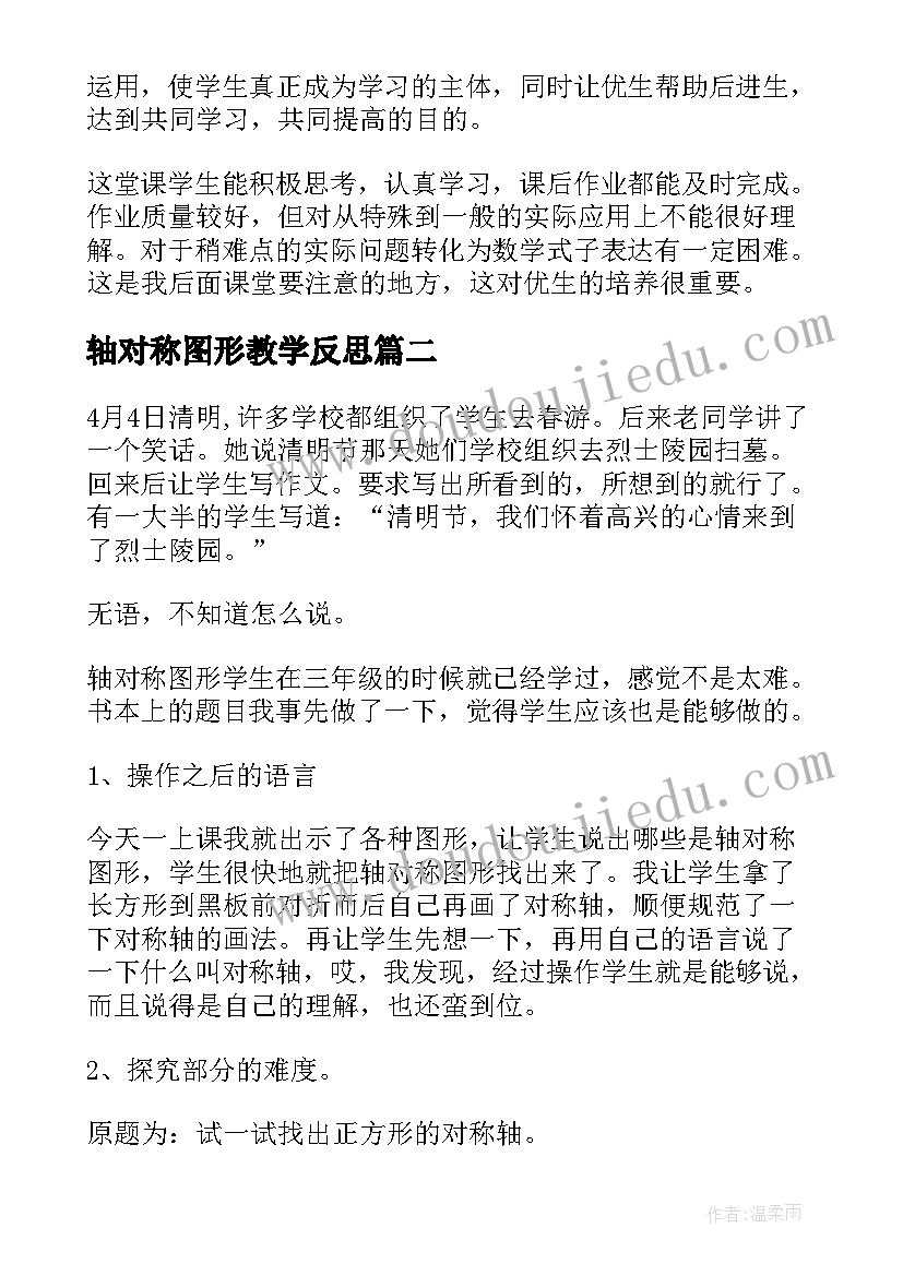 2023年小班科学调皮水宝宝教案反思总结(精选5篇)