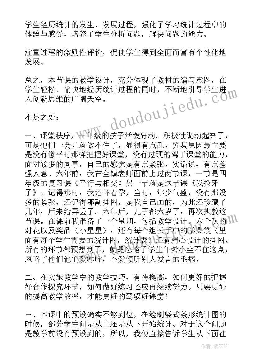 四年级教学反思总结 四年级统计教学反思(优秀8篇)