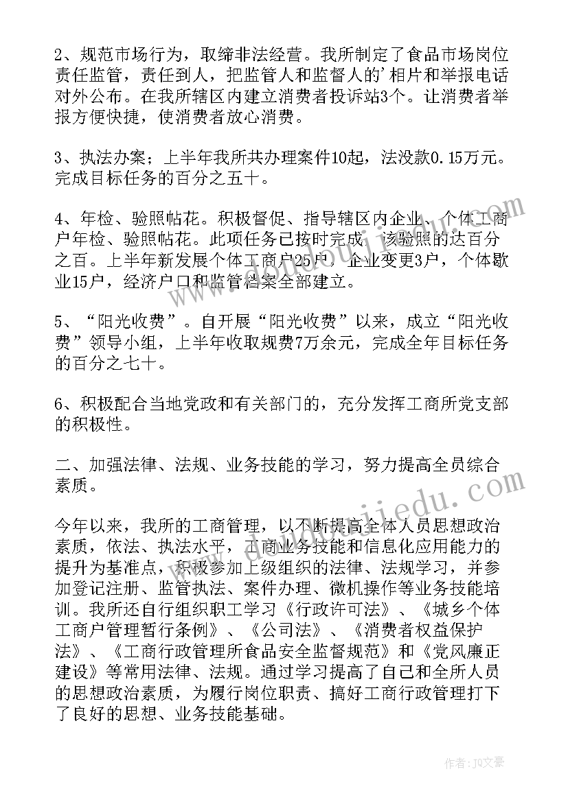 2023年工商所所长个人总结(通用5篇)