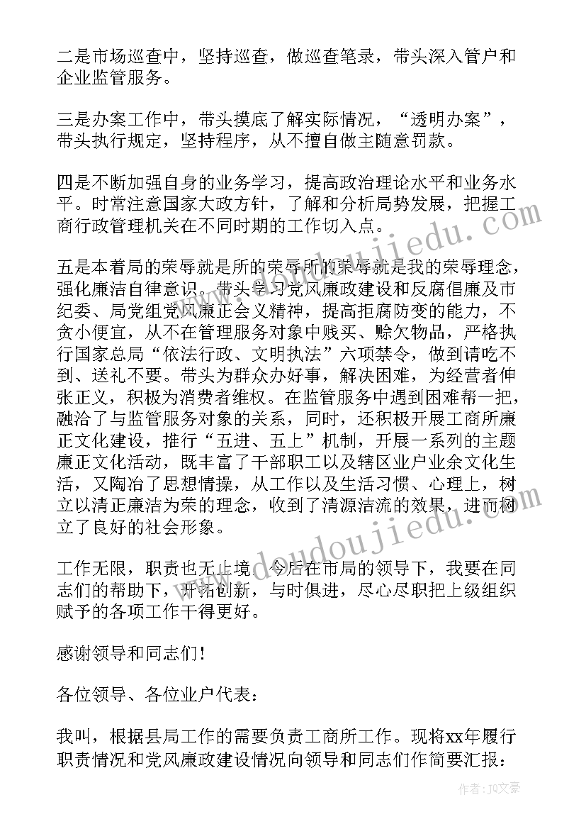 2023年工商所所长个人总结(通用5篇)