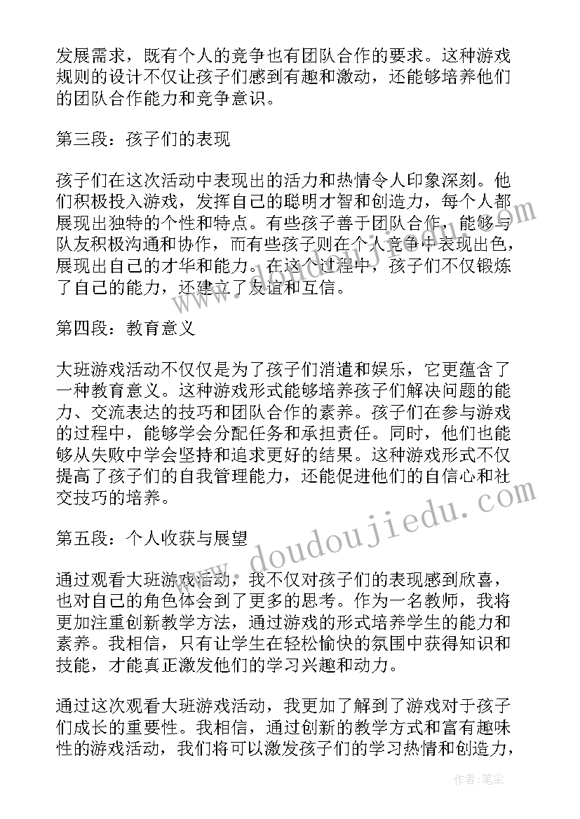 2023年大班健康领域活动明亮的眼睛 大班培训一日活动心得体会(精选5篇)