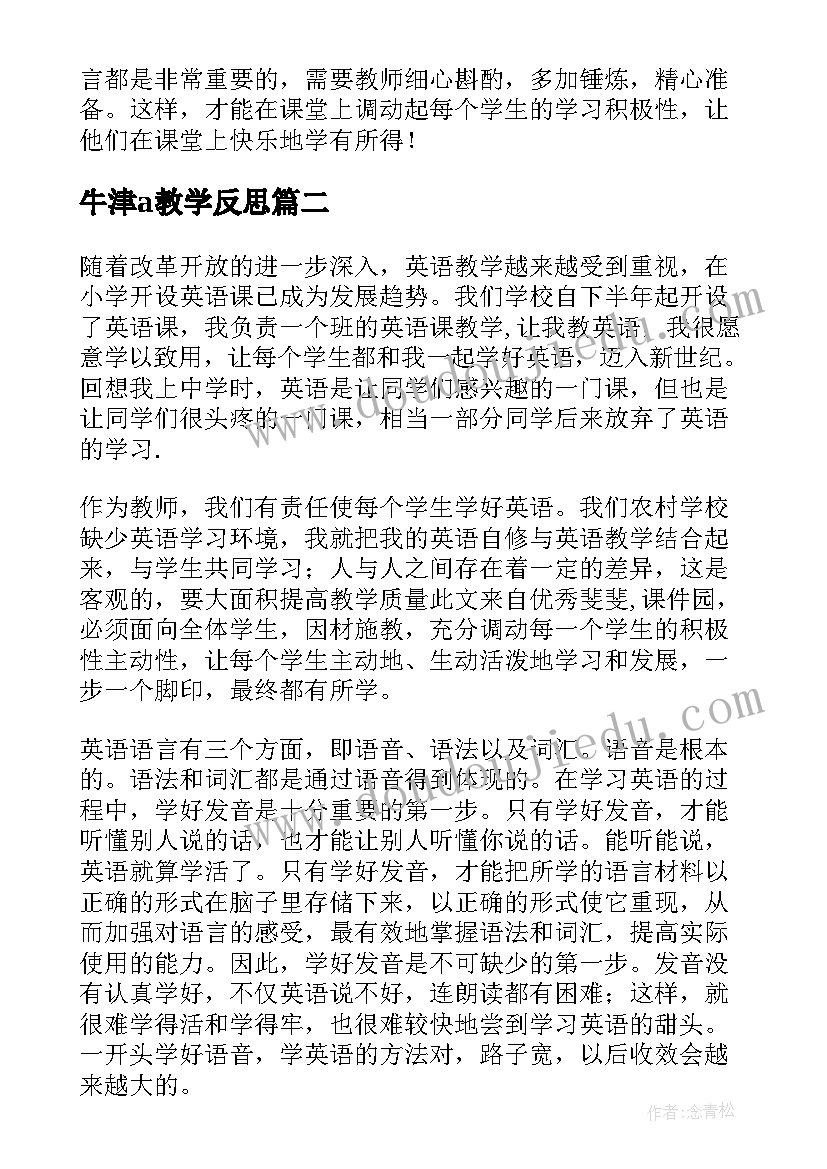 最新牛津a教学反思 小学英语三年级Do(大全5篇)