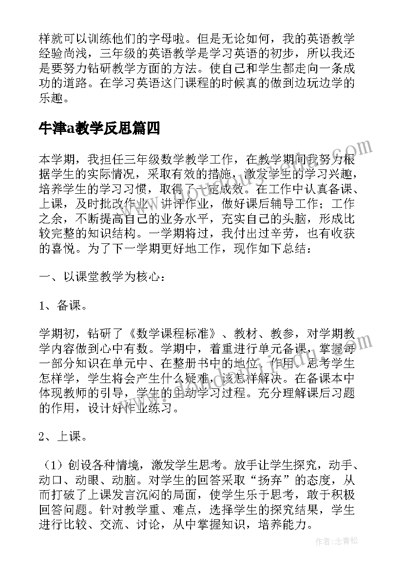 最新牛津a教学反思 小学英语三年级Do(大全5篇)