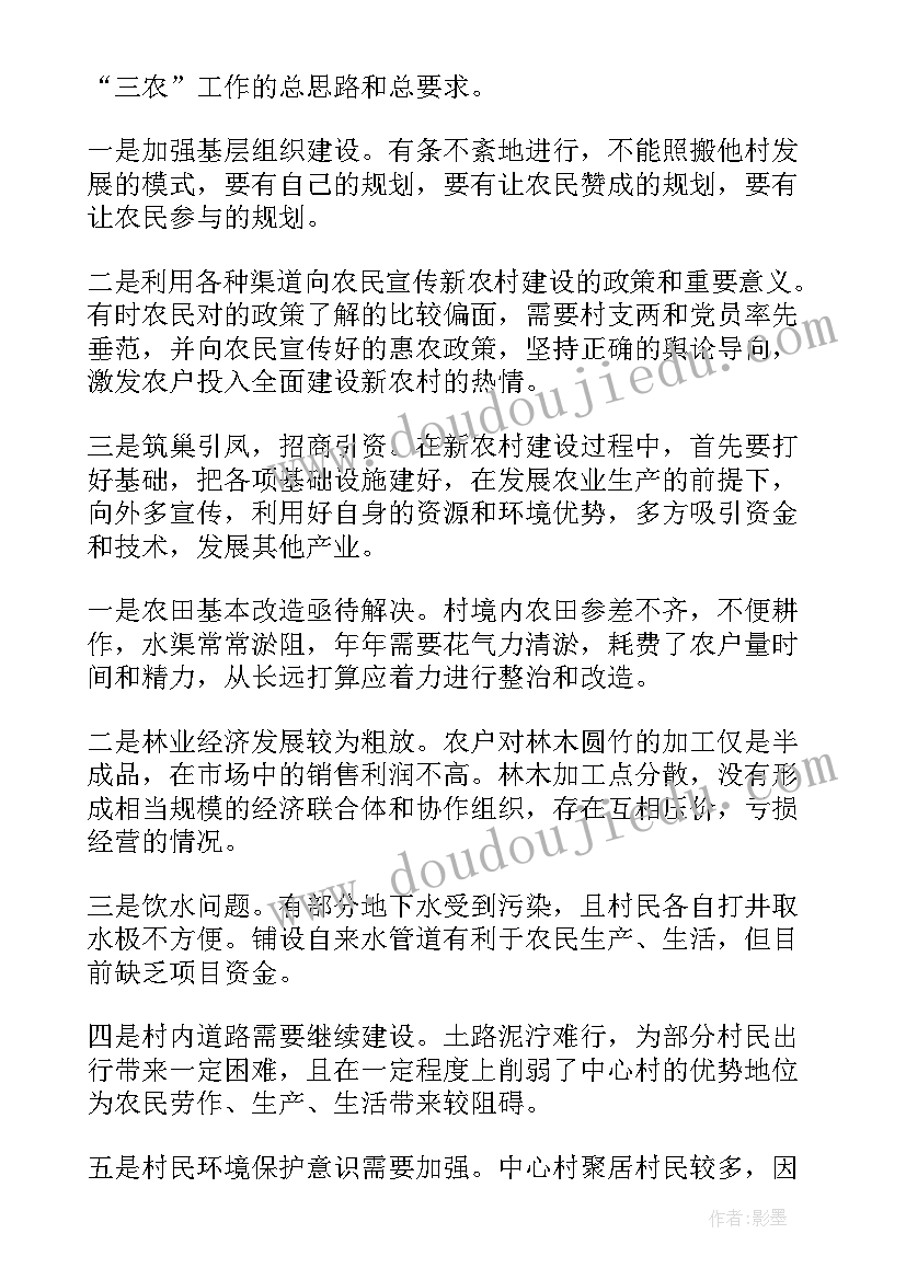 农村社会实践调查报告题目 农村社会实践调查报告(实用7篇)