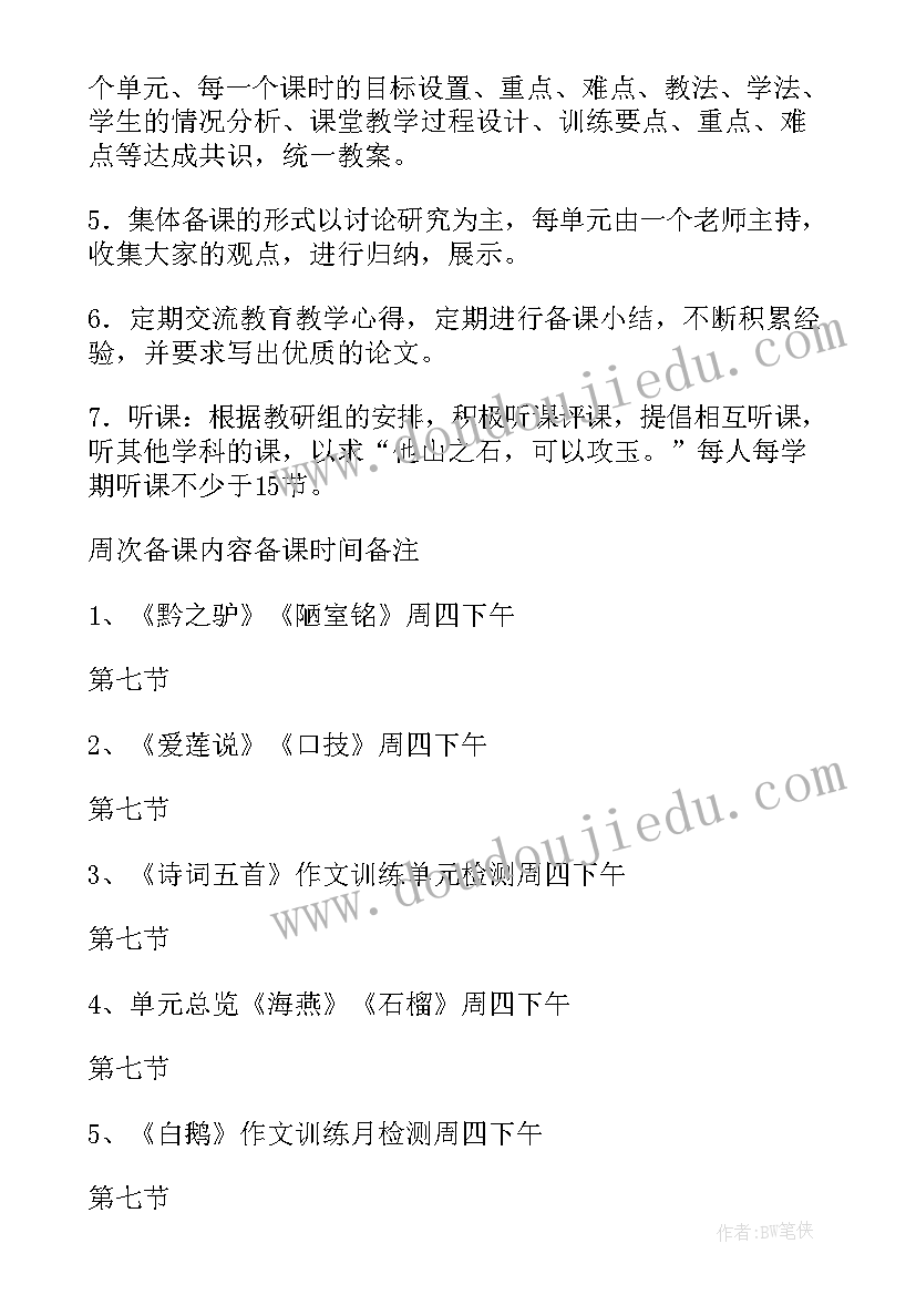 最新部编版七年级语文教学计划表(大全9篇)