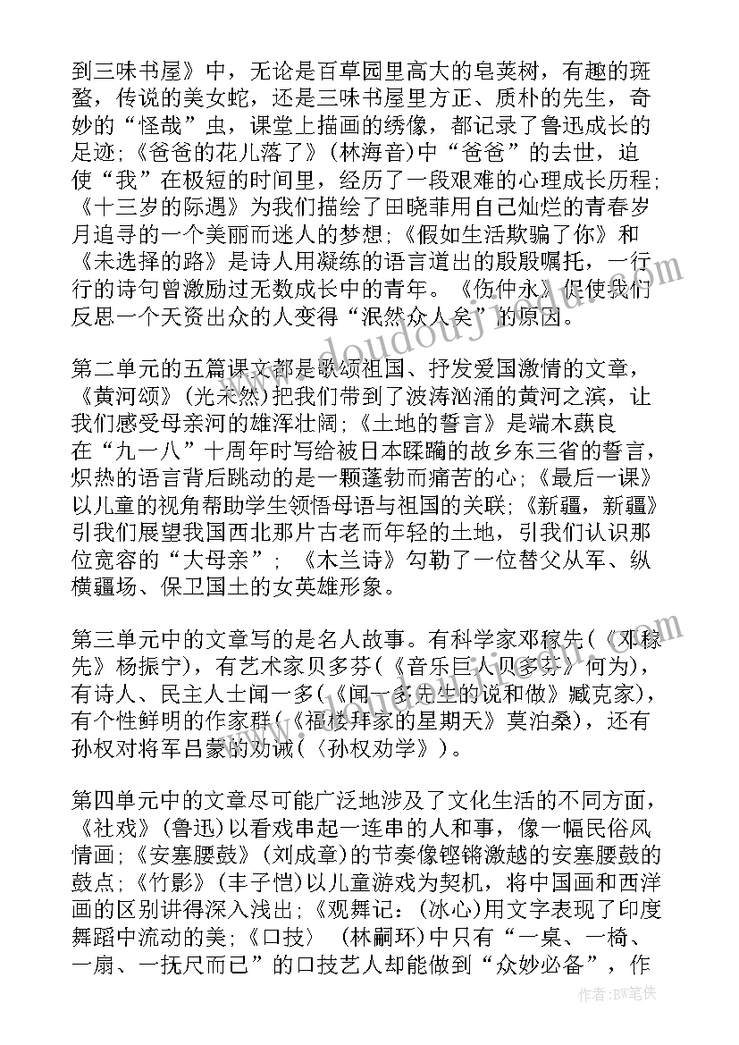 最新部编版七年级语文教学计划表(大全9篇)