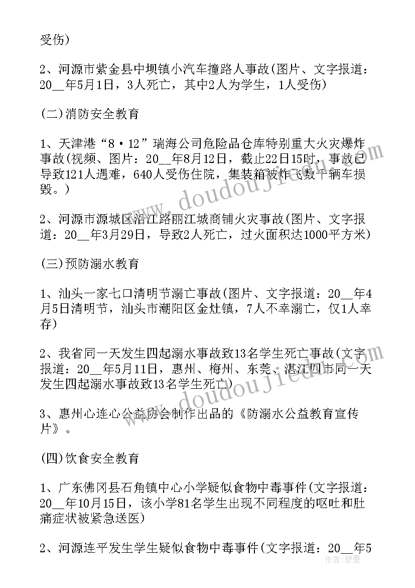 2023年开学第一课报告 开学第一课活动工作总结报告(优质5篇)