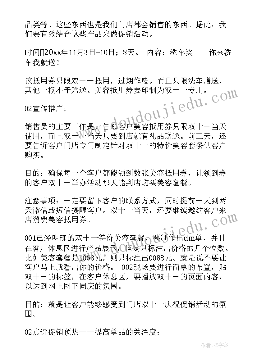 2023年美容店元活动方案 美容店活动方案(大全5篇)