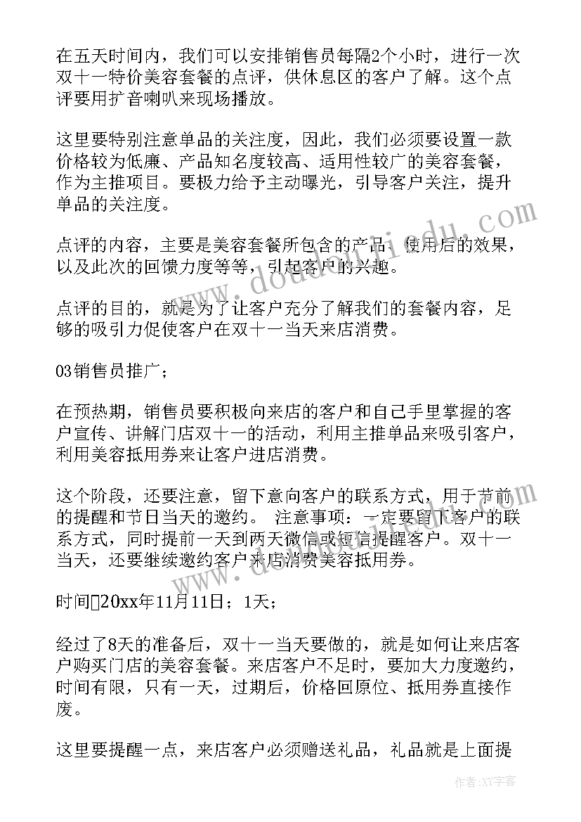 2023年美容店元活动方案 美容店活动方案(大全5篇)