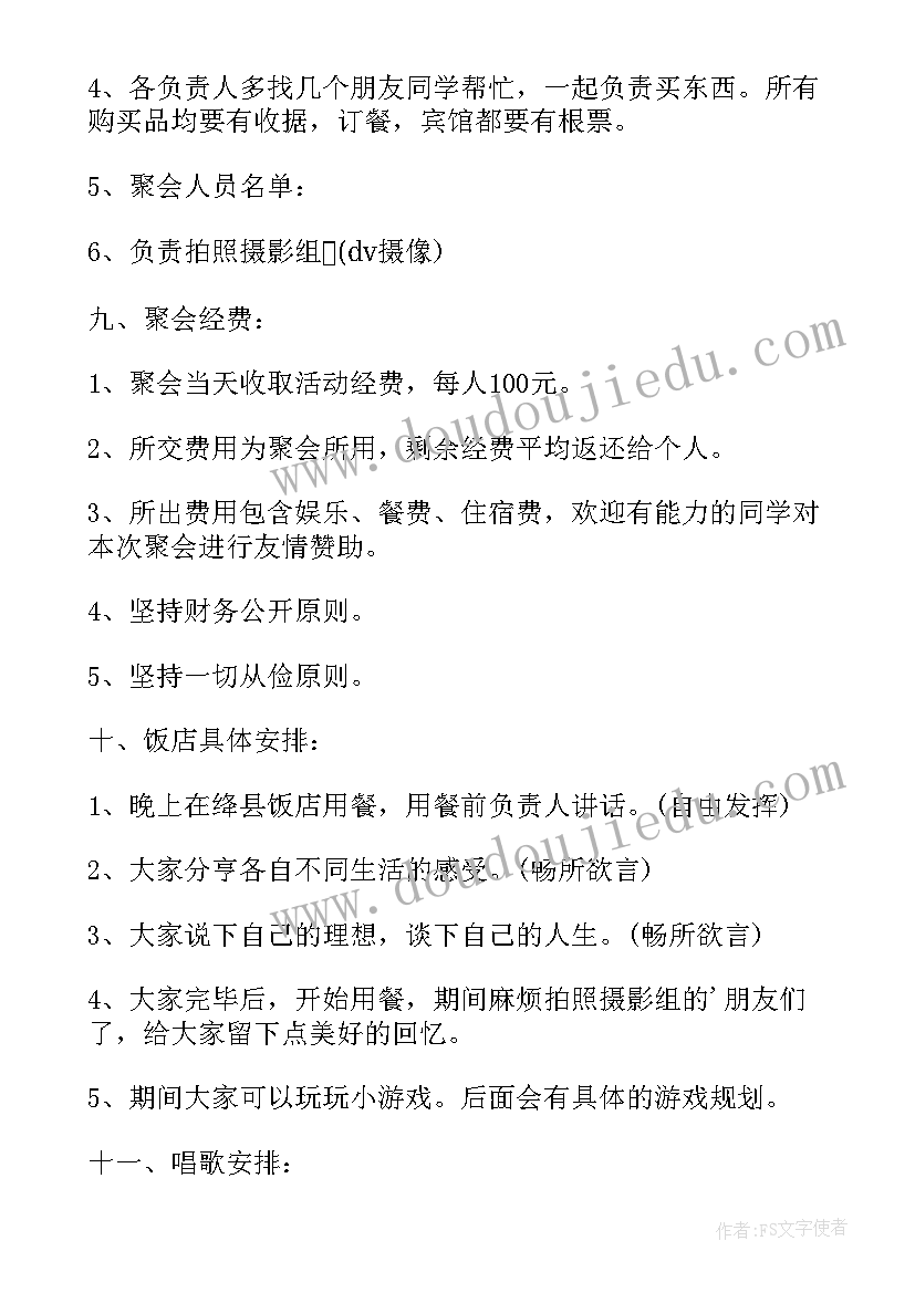 2023年手指舞比赛策划书 小学中秋活动策划方案(大全6篇)