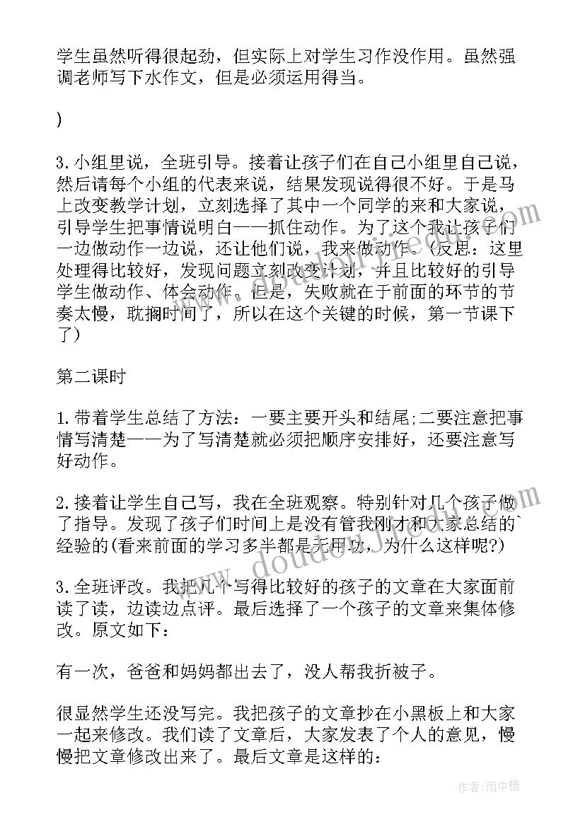 最新绘本阅读教学的反思 小学教学反思(模板10篇)