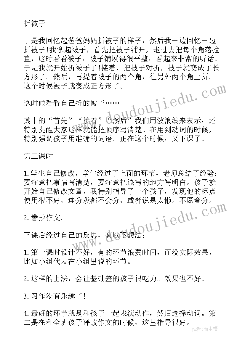 最新绘本阅读教学的反思 小学教学反思(模板10篇)