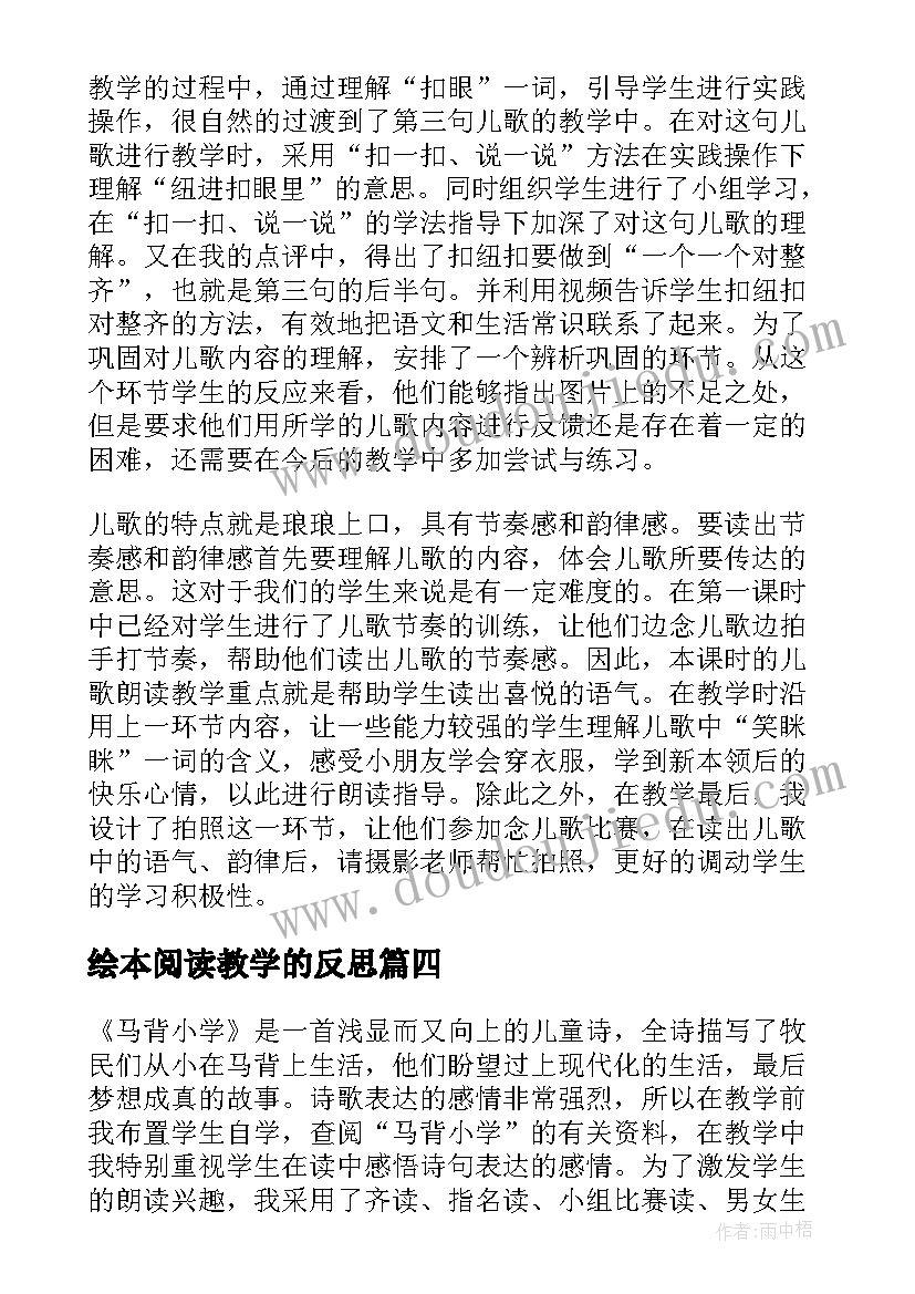 最新绘本阅读教学的反思 小学教学反思(模板10篇)