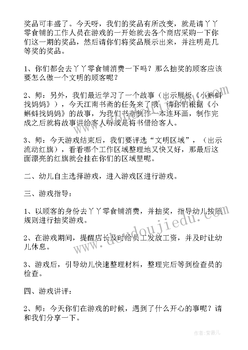 最新幼儿园角色游戏活动教研方案 中班角色游戏活动方案(汇总6篇)