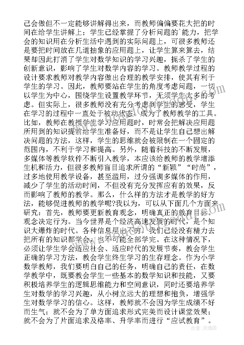 最新沪科版七上数学教学目标 数学教学反思(实用10篇)