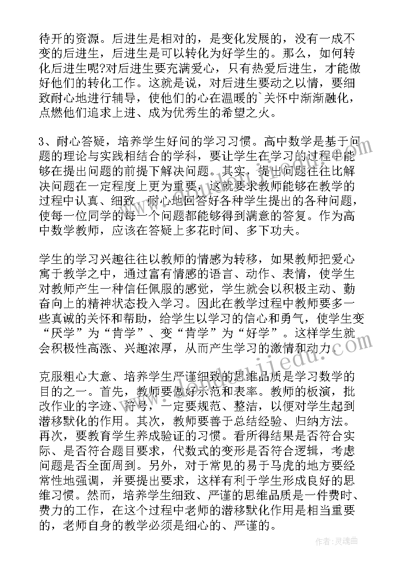 最新沪科版七上数学教学目标 数学教学反思(实用10篇)