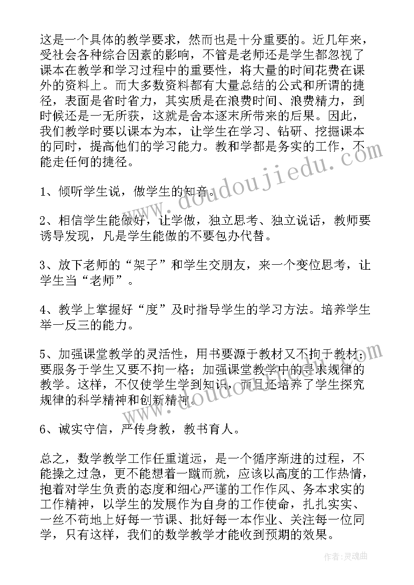 最新沪科版七上数学教学目标 数学教学反思(实用10篇)