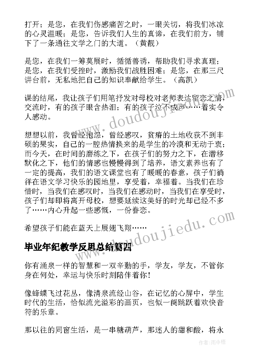 2023年毕业年纪教学反思总结(通用5篇)